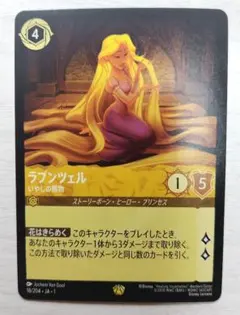 2025年最新】ラプンツェル ロルカナ いやしの賜物の人気アイテム