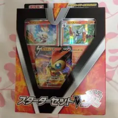 ポケモンカードゲーム ソード&シールド スターターセットV 炎