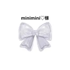 minimini♡様専用୨୧⋆*