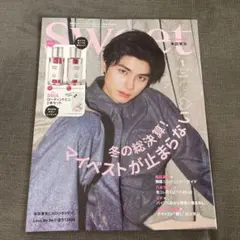 【新品未読】Sweet 2026年1月号 特別号　付録なし本誌のみ　本田響矢