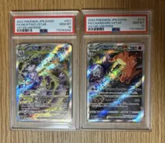 ミュウツー リザードン VSTAR SAR PSA10 連番