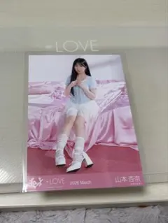 イコラブ 生写真 山本杏奈　ヒキ　ラブソングに襲われる ジャケット衣装