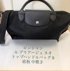 ロンシャン ル プリアージュ ネオ トップハンドルバッグS 底板 中敷 中敷き
