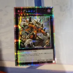 遊戯王　LOCH キングレムリン　プリシク