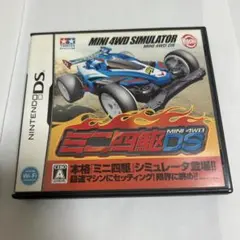ミニ四駆DS ニンテンドーDSソフト