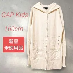 ギャップキッズ GAP フード付カーディガン【160cm】ベージュ 新品未使用品