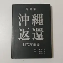 沖縄離島写真集2冊 波照間島 八重山 - メルカリ