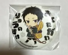 文豪ストレイドッグス　文スト　わん　保育園　缶バッジ　芥川龍之介