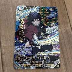 鬼滅の刃 日輪バトルスラッシュ ur 富岡義勇 - メルカリ