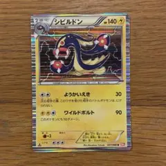 シビルドン R BW2 027/066 ポケモンカード