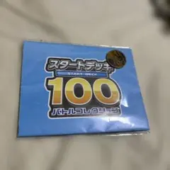 スタートデッキ100 バトルコレクション コイン リザードン
