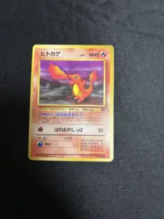 ヒトカゲ　旧裏　ポケモンカード