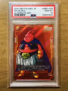 【PSA10】マンガブースター01 魔神ブウ SB01-033