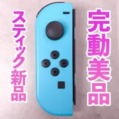 ニンテンドー　ジョイコン(左)　ネオンブルー 227