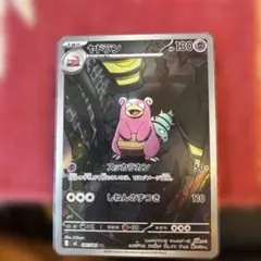 【メルカリ便即日発送】120枚 アビスアイ AR 12種×10 ヤドラン 他 2026年最新】ポケモン カード ヤドランの人気アイテム - メルカリ