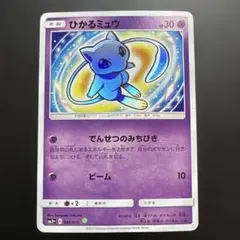 ひかるミュウ ☆ SM3+ ひかる伝説 041/072 - メルカリ