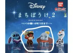ディズニー まちぼうけ2 いつか願いが叶う日までガチャガチャ