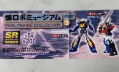 2026年最新】SR懐ロボミュージアムの人気アイテム - メルカリ