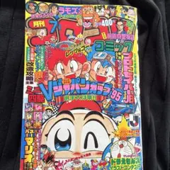 コロコロコミック 1983年 昭和58年1～8月 10～12月号 昭和レトロ