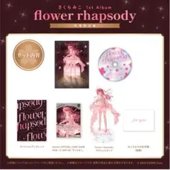 2025年最新】flower rhapsody 数量限定の人気アイテム - メルカリ