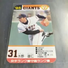 1992 タカラプロ野球ゲームカード 緒方耕一 読売ジャイアンツ 44