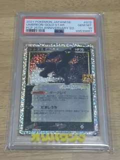 【PSA10】ブラッキー25th ANNIVERSARY プロモ　012/025