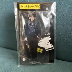 菊池風磨 アクリルスタンド トモダチゲーム 新品未開封