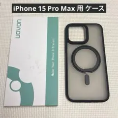 iPhone 15 Pro Max 用 ケース