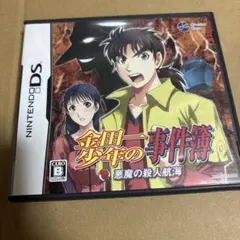 金田一少年の事件簿 悪魔の殺人航海