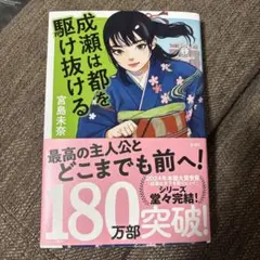 成瀬は都を駆け抜ける