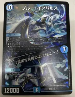 ブルー・インパルス/「真実を見極めよ、ジョニー！」