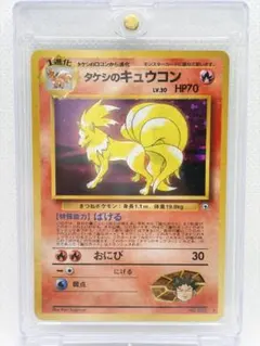 旧裏 ポケモンカード タケシのキュウコン ☆ ジム拡張第1弾 キラ