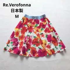 ヴェロフォンナ 花柄 フレアスカート ゴムウエスト　日本製　М　カラフルのサムネイル