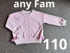 anyFam 110 ピンク 長袖