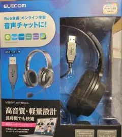 ELECOM USBヘッドセット
