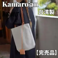 【完売品】KAMAROAN カマロアン レザーハンドル トートバック 大容量 2026年最新】カマロアンの人気アイテム - メルカリ