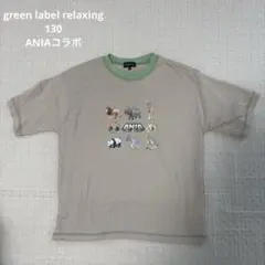 【試着のみ】130 green label relaxingアニアコラボTシャツのサムネイル