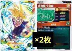 ドラゴンボールスーパーダイバーズ 孫悟飯：少年期 2枚 Vジャンプ