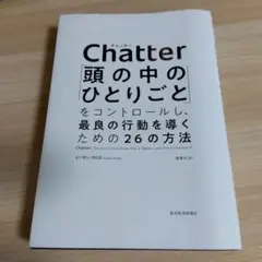 Chatter: 頭の中のひとりごと