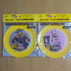 ジョジョの奇妙な冒険 ジョージア オリジナルメラミンプレート 2種セット