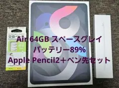 iPad Air(第4世代)スペースグレイ＋Apple Pencil(第2世代)