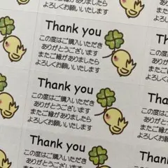 サンキューシール　ことりとクローバー　132枚
