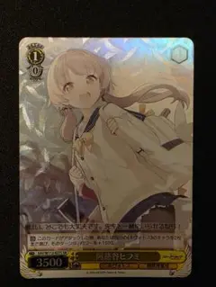 ヴァイスシュヴァルツ ブルーアーカイブ 阿慈谷ヒフミ SR