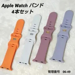 Apple Watch バンド 4本セット シリコン 交換ベルト
