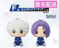 一番くじ ブルーロック 夢中の連鎖 F賞 ちょこのっこ 凪・玲王