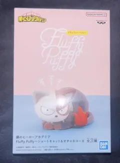 僕のヒーローアカデミア　Fluffy Puffy ショートキャット フィギュア③