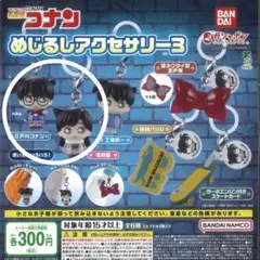名探偵コナン めじるしアクセサリー3【コナン・蘭セット】