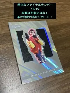 マイケル・ジャクソン バッドワールドツアー レリックカード - メルカリ