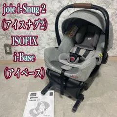 2026年最新】joie チャイルドシート アイ-スナグ2の人気アイテム