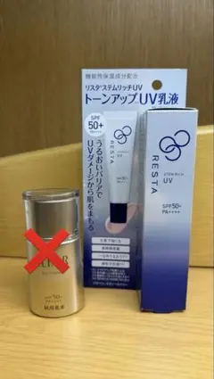 2026年最新】リスタステムリッチuvの人気アイテム - メルカリ